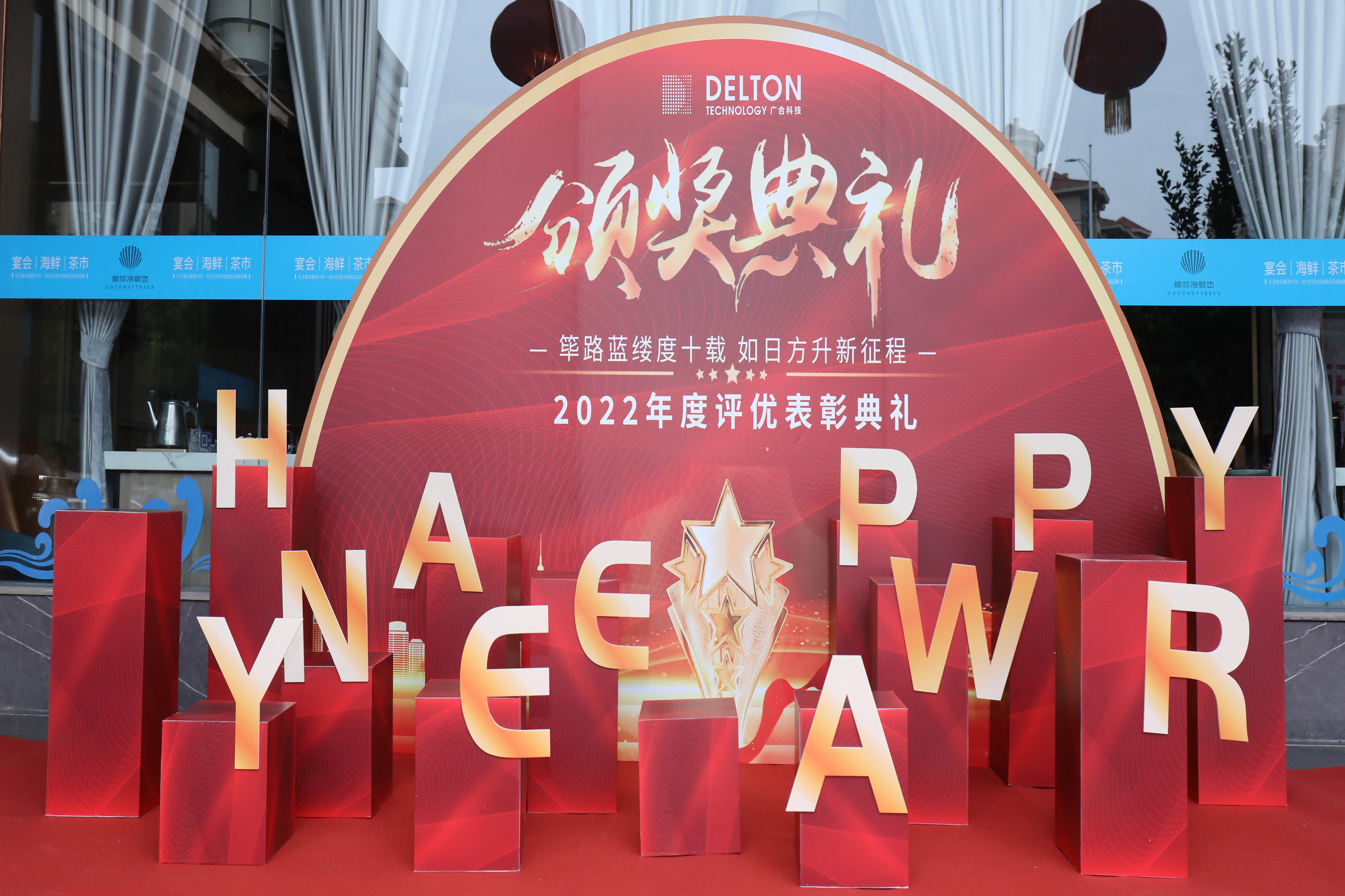 筚路蓝缕度十载，如日方升新征程|乐动官方网站-乐动ledong(中国)
科技2022年度...