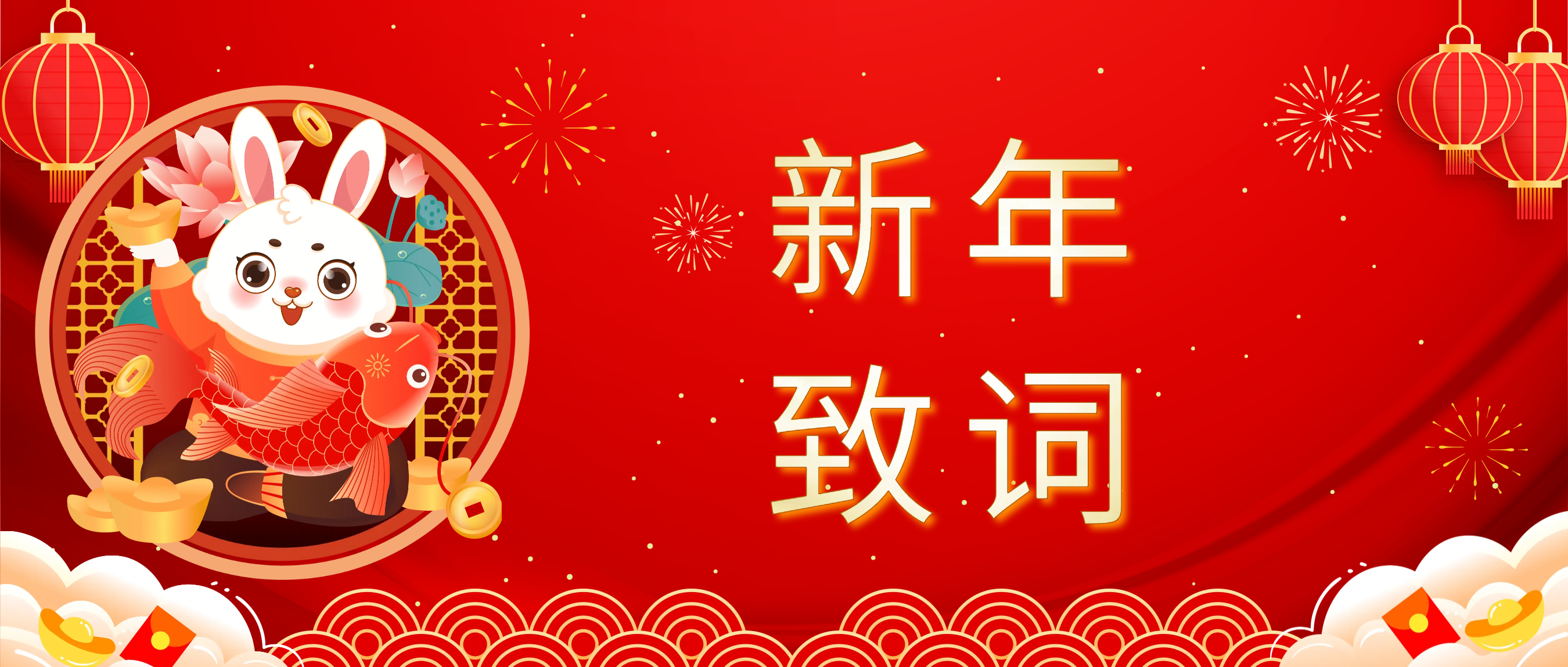乐动官方网站-乐动ledong(中国)
科技董事长肖红星先生新年致辞