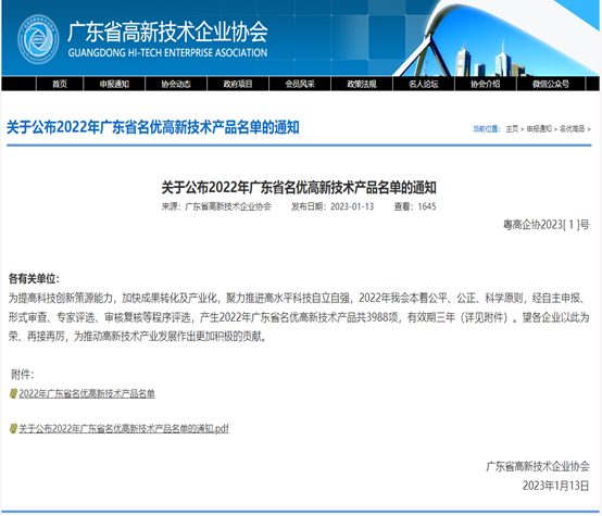 喜报！乐动官方网站-乐动ledong(中国)
科技3款产品被评为2022年广东省名优高新...