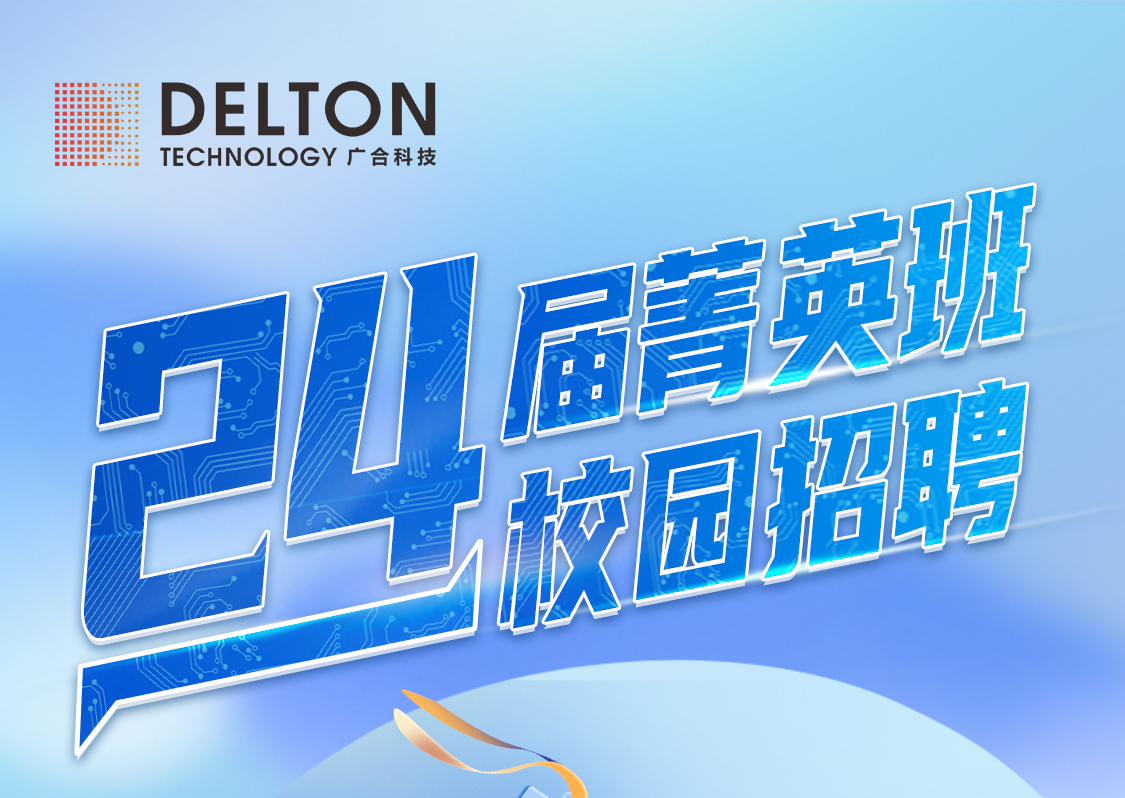 乐动官方网站-乐动ledong(中国)
科技2024届“菁英班”校园招聘正式启动