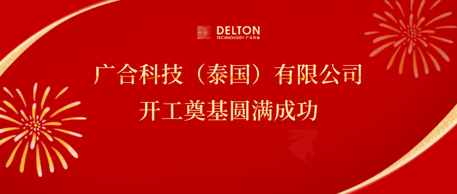 十年筑梦，再启新程|乐动官方网站-乐动ledong(中国)
科技...