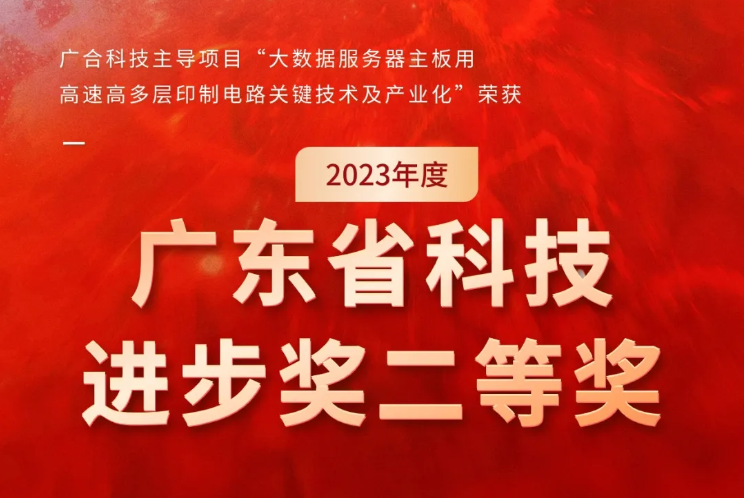 乐动官方网站-乐动ledong(中国)
科技荣获2023年度“广东省科技进步奖”