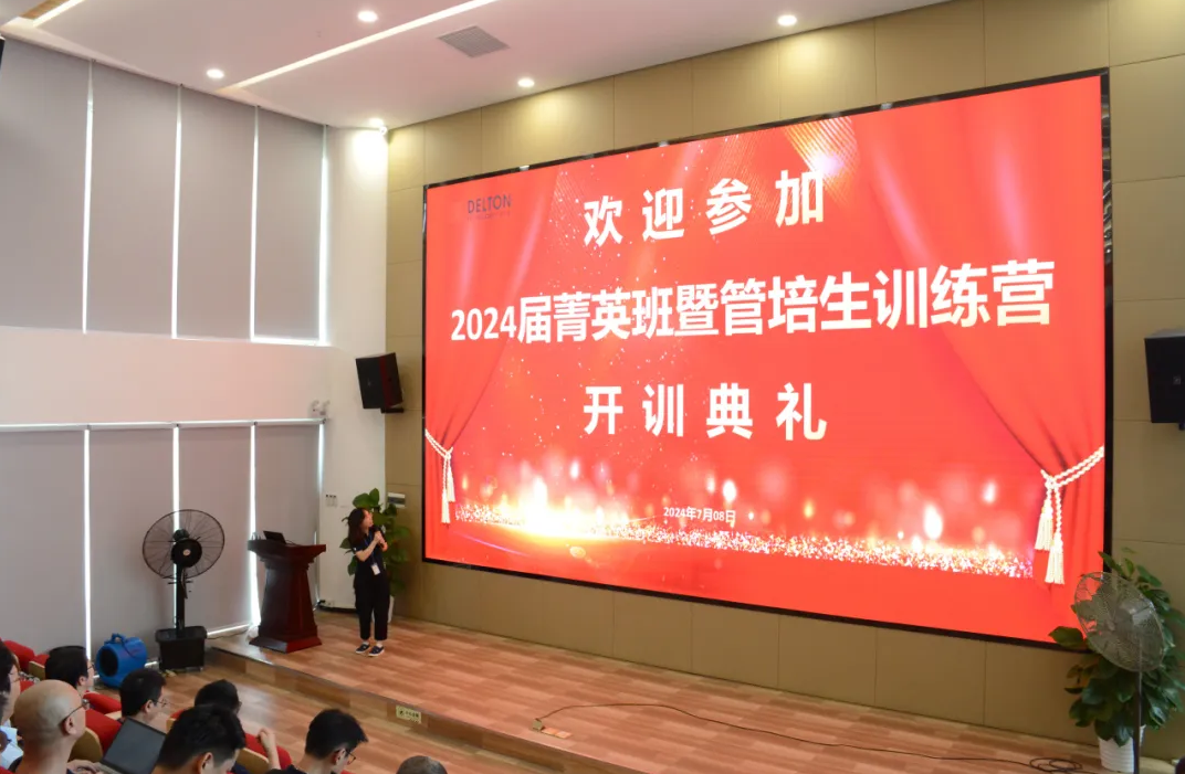 乐动官方网站-乐动ledong(中国)
科技2024届菁英班暨管培生训练营精彩开营