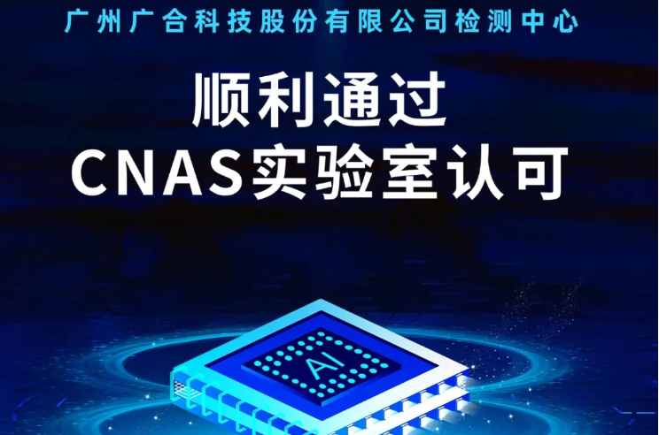 乐动官方网站-乐动ledong(中国)
检测中心顺利通过CNAS实验...