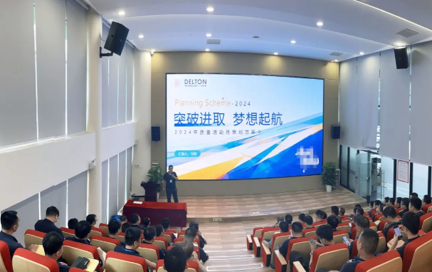 乐动官方网站-乐动ledong(中国)
科技2024年“质量活动季”启动大会