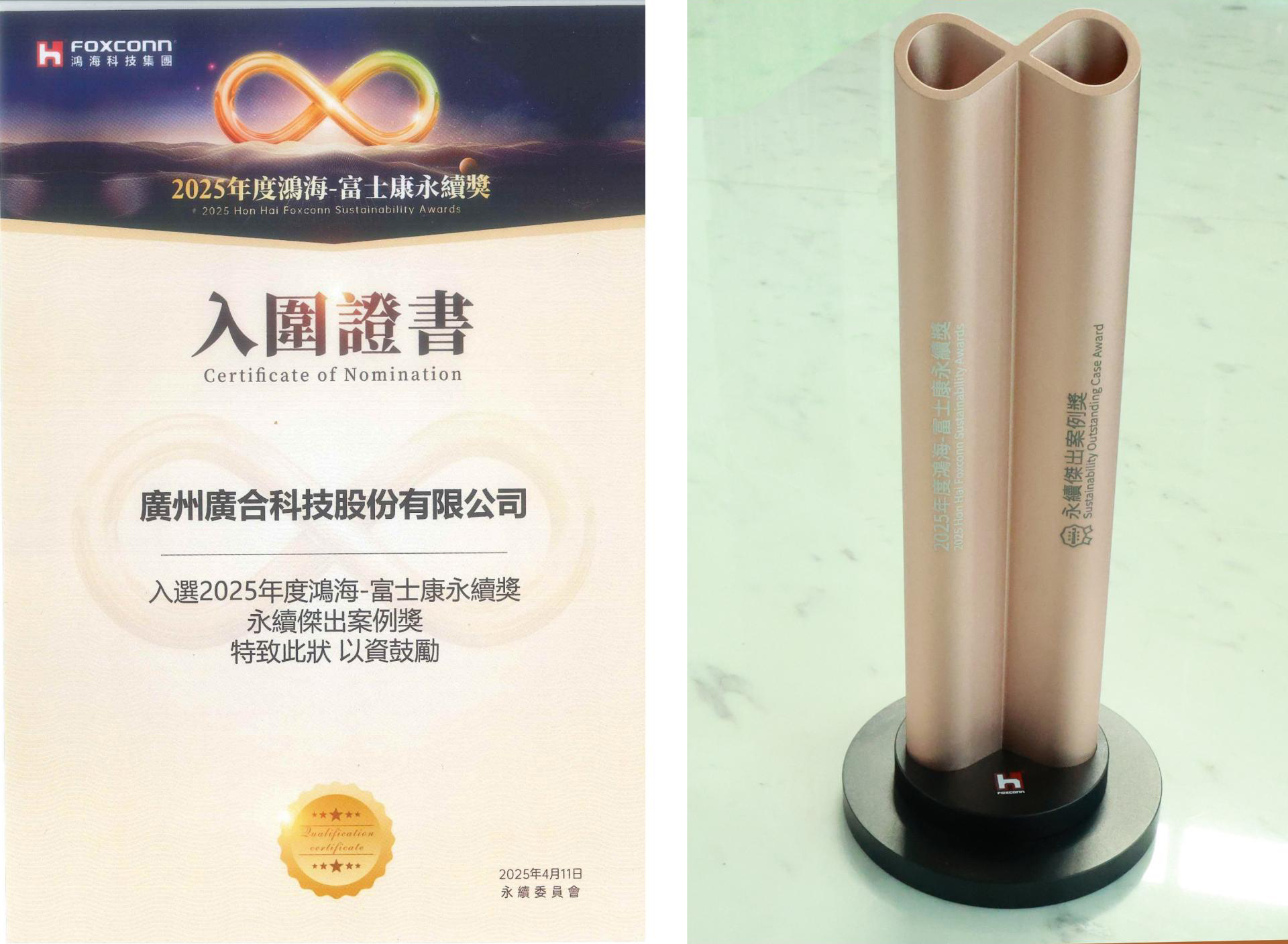 乐动官方网站-乐动ledong(中国)
科技荣获2025鸿海 - 富士康永续奖