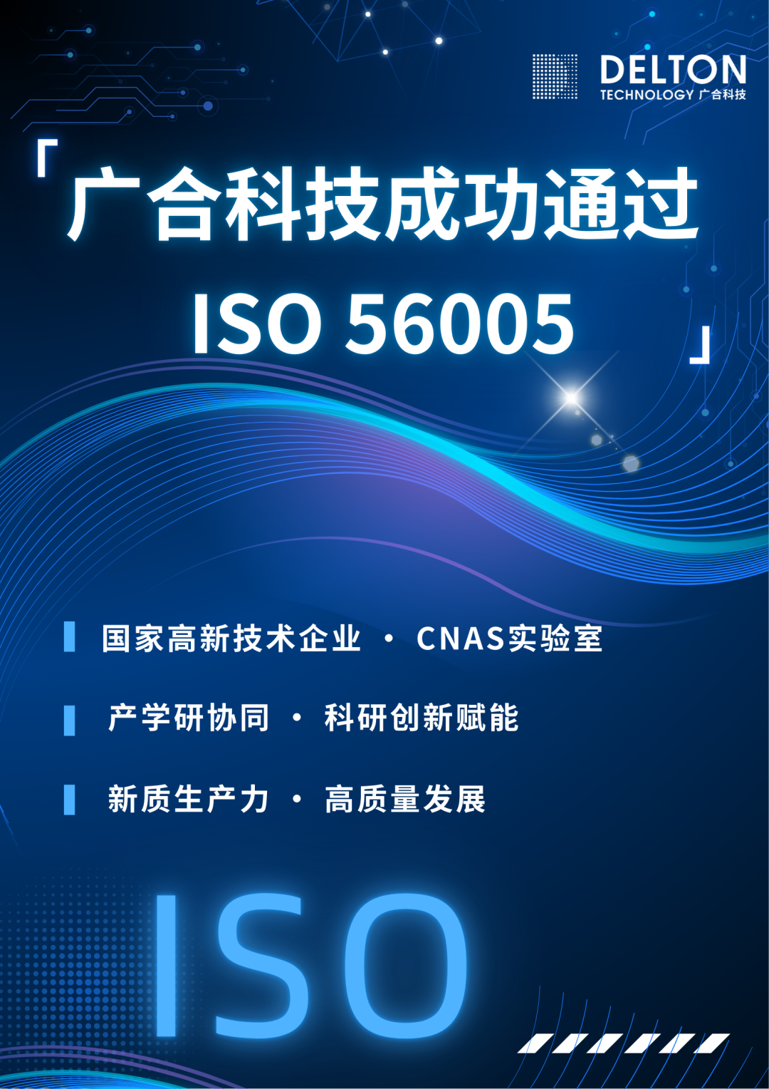 乐动官方网站-乐动ledong(中国)
科技成功通过ISO 56005创新管理知识产权国际标...