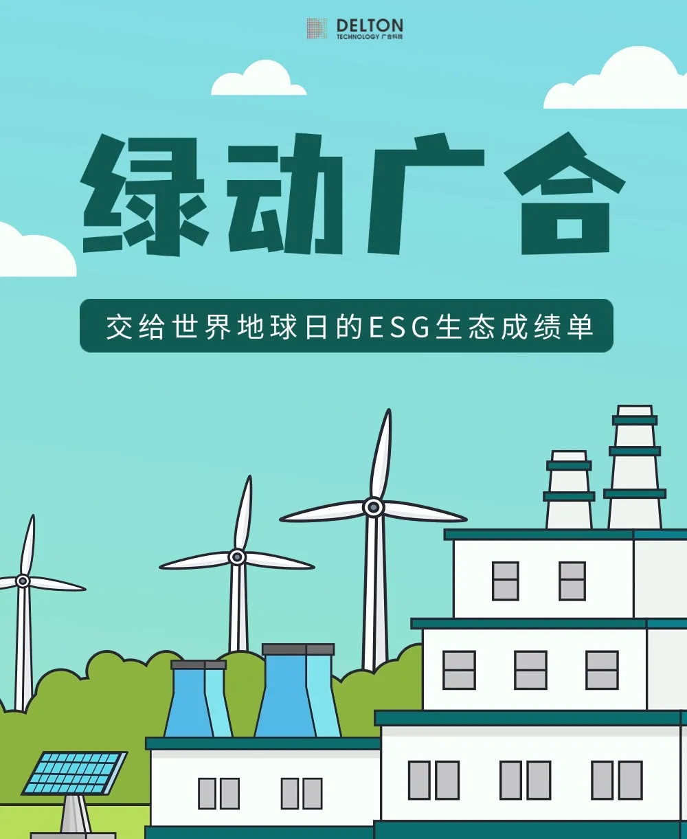 乐动官方网站-乐动ledong(中国)
科技交给世界地球日的ESG生态成绩单