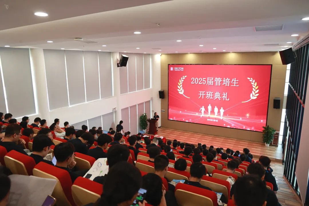 青春集结号!乐动官方网站-乐动ledong(中国)
科技2025届管培生训练营活力启幕