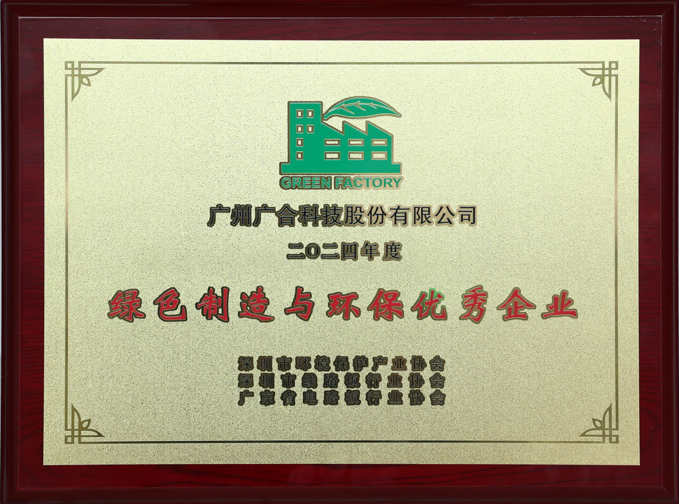 乐动官方网站-乐动ledong(中国)
科技荣获“2024绿色制造与环保优秀企业”荣誉称号