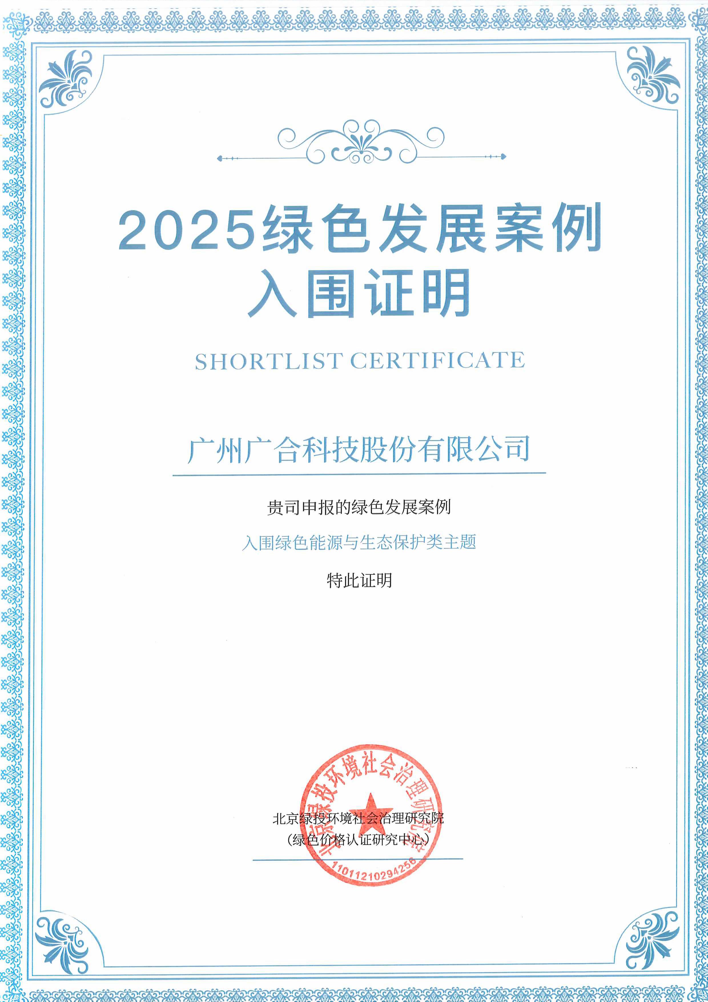 乐动官方网站-乐动ledong(中国)
科技成功入围“2025绿色发展案例”
