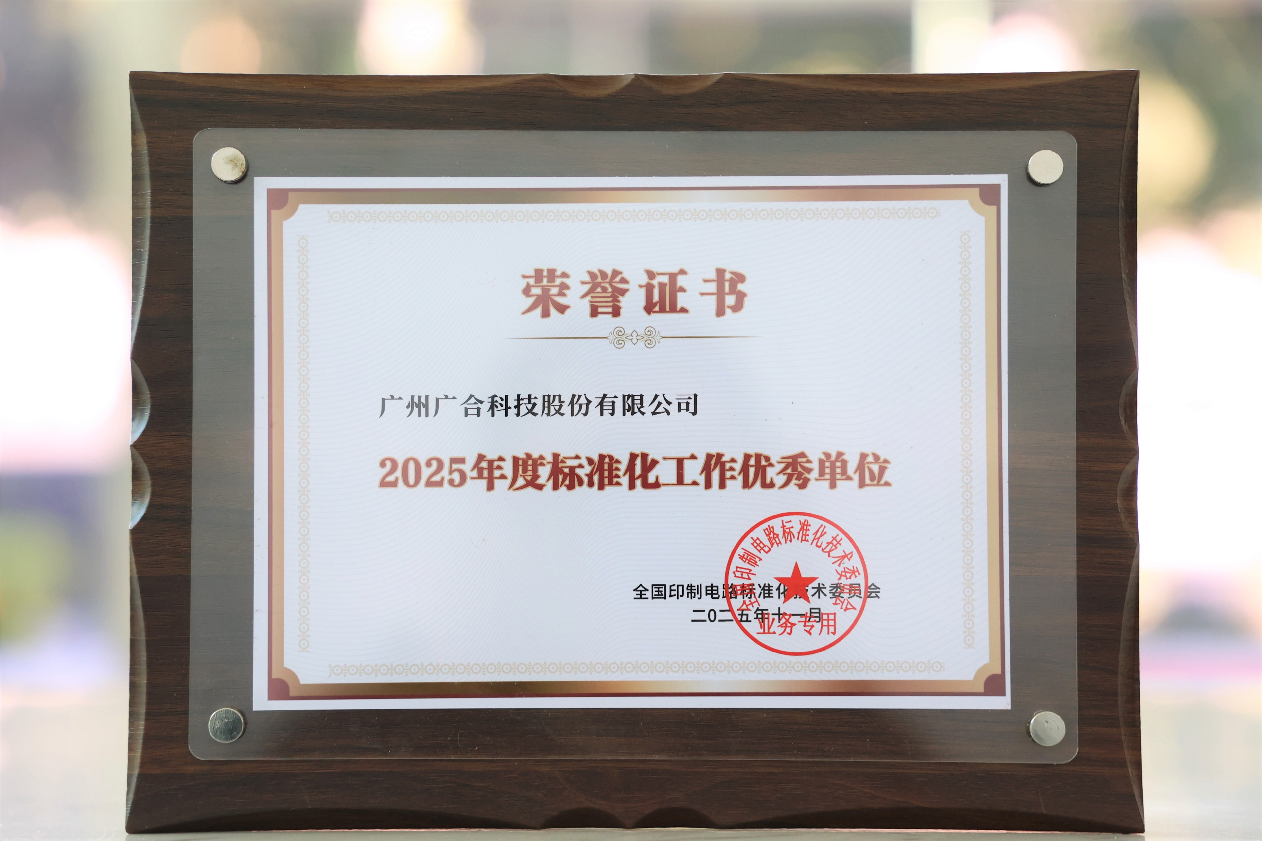乐动官方网站-乐动ledong(中国)
科技获“2025年度标准化工作优秀单位”