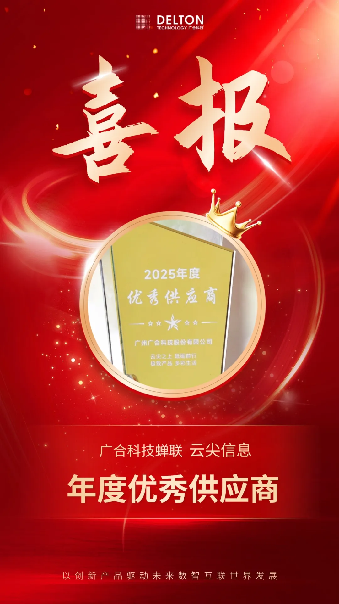 乐动官方网站-乐动ledong(中国)
科技蝉联云尖信息“年度优秀供应商”殊荣