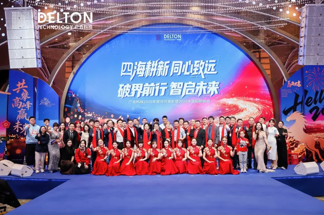 致敬每一位闪光的乐动官方网站-乐动ledong(中国)
人——2026广州乐动官方网站-乐动ledong(中国)
年会圆满落幕
