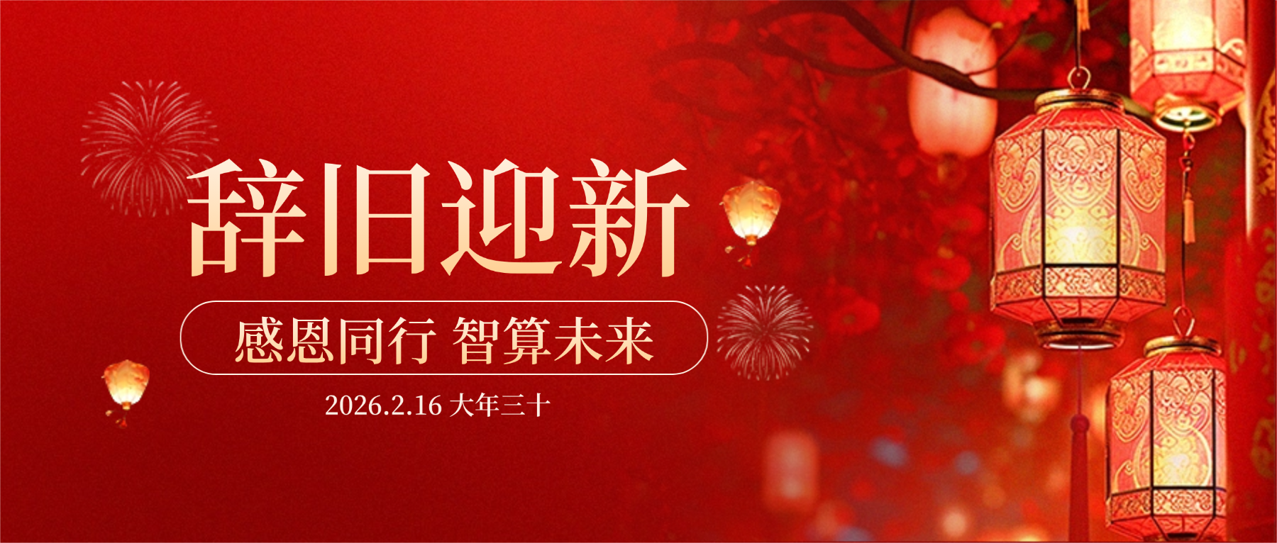 乐动官方网站-乐动ledong(中国)
科技董事长肖红星先生新春致辞